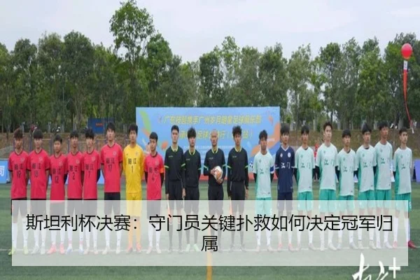 si-tan-li-bei-jue-sai-shou-men-yuan-guan-jian-pu-jiu-ru-he-jue-ding-guan-jun-gui-shu-2-198.jpg