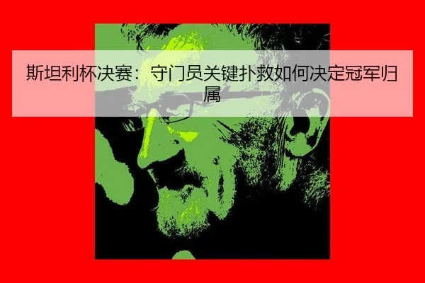 si-tan-li-bei-jue-sai-shou-men-yuan-guan-jian-pu-jiu-ru-he-jue-ding-guan-jun-gui-shu-3-471.jpg